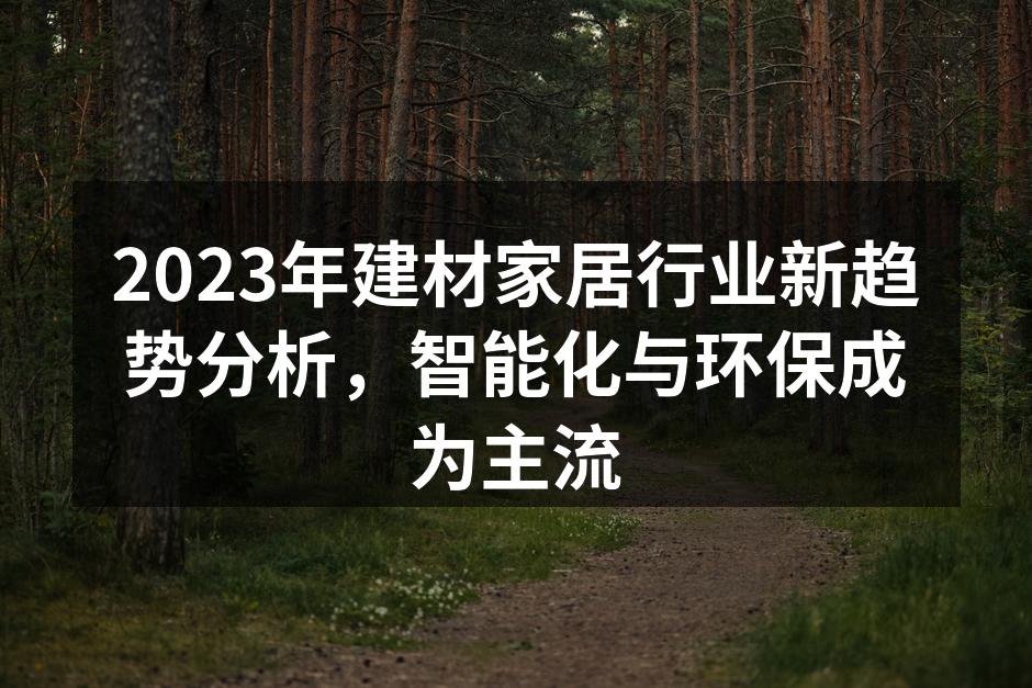 智能家居产品展示