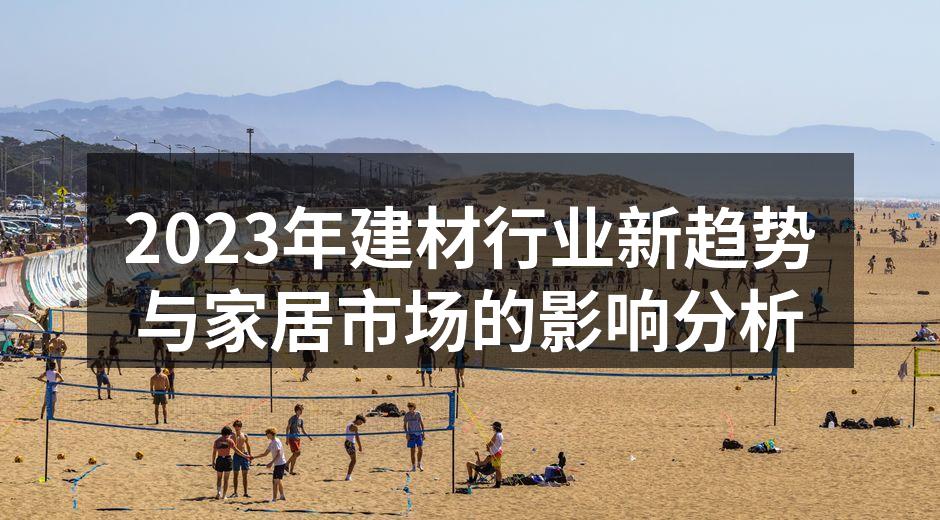 自然材料的魅力